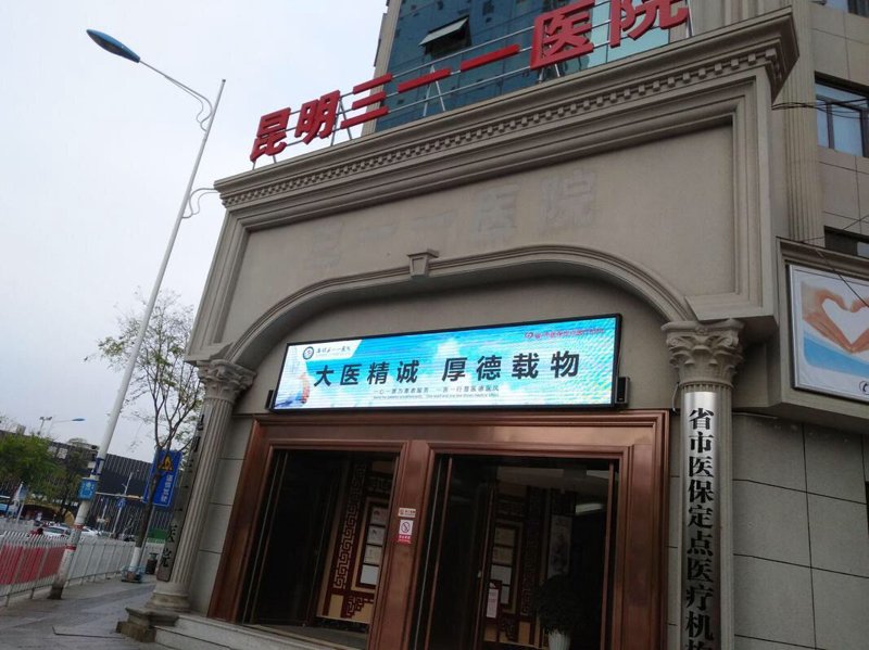 昆明311医院儿童康复科都有哪些项目?